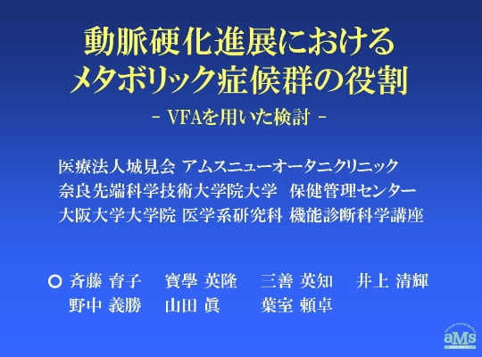 第53回日本人間ドック学会での発表 | 人間ドックのアムスグループ